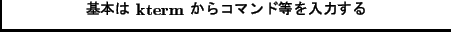 $\textstyle \parbox{0.8\textwidth}{\centering \bfseries
$B4pK\$O(B kterm $B$+$i%3%^%s%IEy$rF~NO$9$k(B
}$