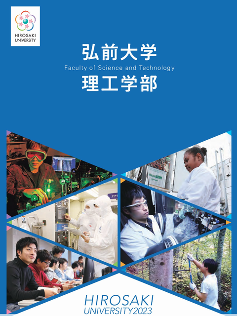 理工学部案内