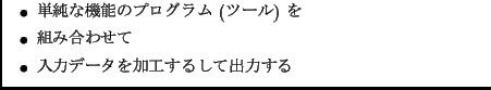 $\textstyle \parbox{0.8\textwidth}{\centering
\begin{itemize}
\item $BC1=c$J5!G=$N(B...
...$B%k(B) $B$r(B
\item $BAH$_9g$o$;$F(B
\item $BF~NO%G!<%?$r2C9)$9$k$7$F=PNO$9$k(B
\end{itemize}}$