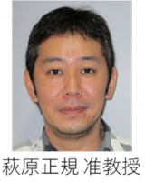 萩原 正規 准教授