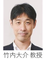 竹内 大介 教授