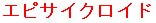 �G�s�T�C�N���C�h