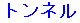 �g���l��