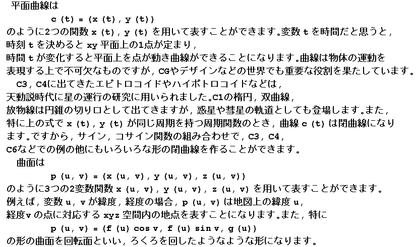 &nbsp;&nbsp;&nbsp;&nbsp;���ʋȐ���
&nbsp;&nbsp;&nbsp;&nbsp;&nbsp;&nbsp;&nbsp;&nbsp;c (t) = (x (t),  ... &nbsp;&nbsp;&nbsp;p (u, v) = (f (u) cos v, f (u) sin v, g (u)) 
�̌`�̋Ȗʂ���]�ʂƂ���, �낭����񂵂��悤�Ȃ悤�Ȍ`�ɂȂ�܂��